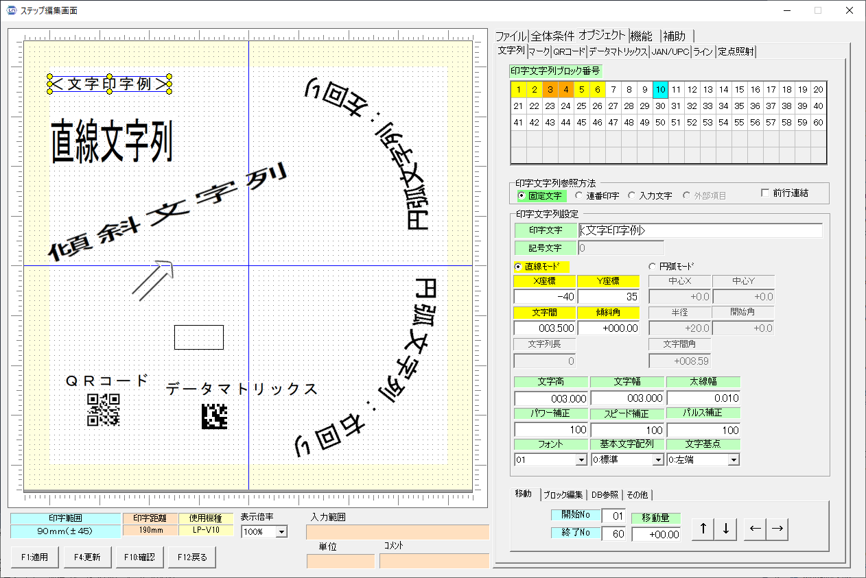 LM-Neoの印字イメージ作成画面のサンプル