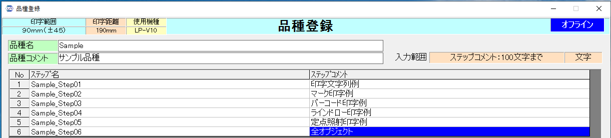 LM-Neoの品種登録画面のサンプル