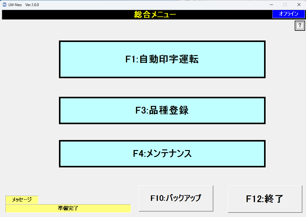 LM-Neoの総合メニュー画面のサンプル